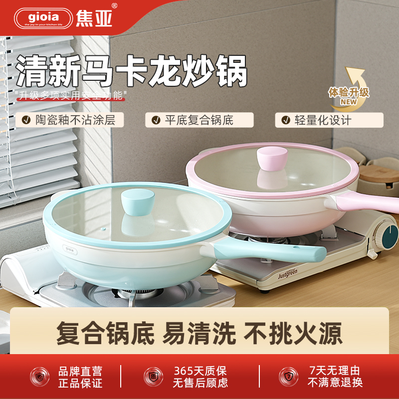 焦亚gioia陶瓷釉不粘家用炒锅炒菜平底锅电磁炉煤气灶通用炒锅