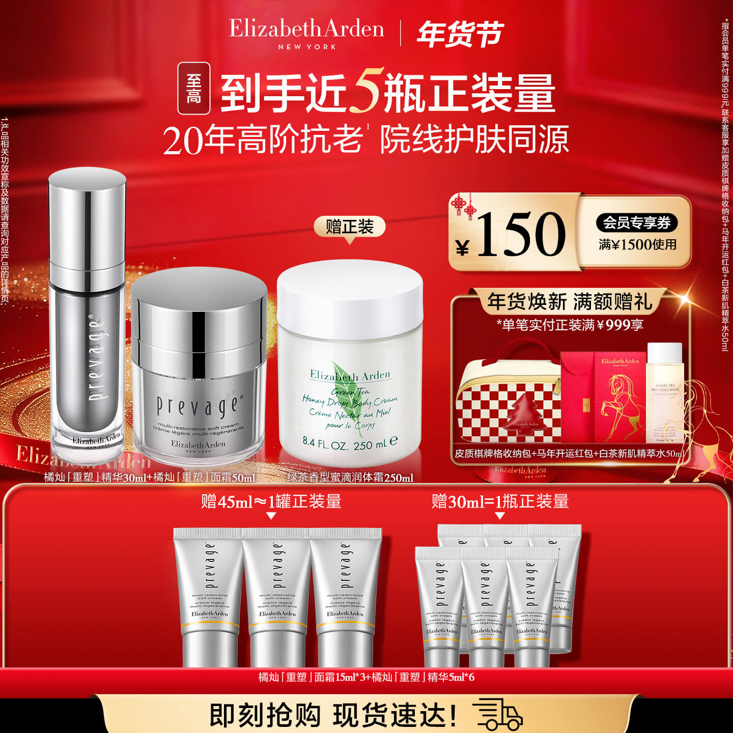 【年货节专属】雅顿新铂粹御肤多效精华液30ml+多效焕颜霜50ml