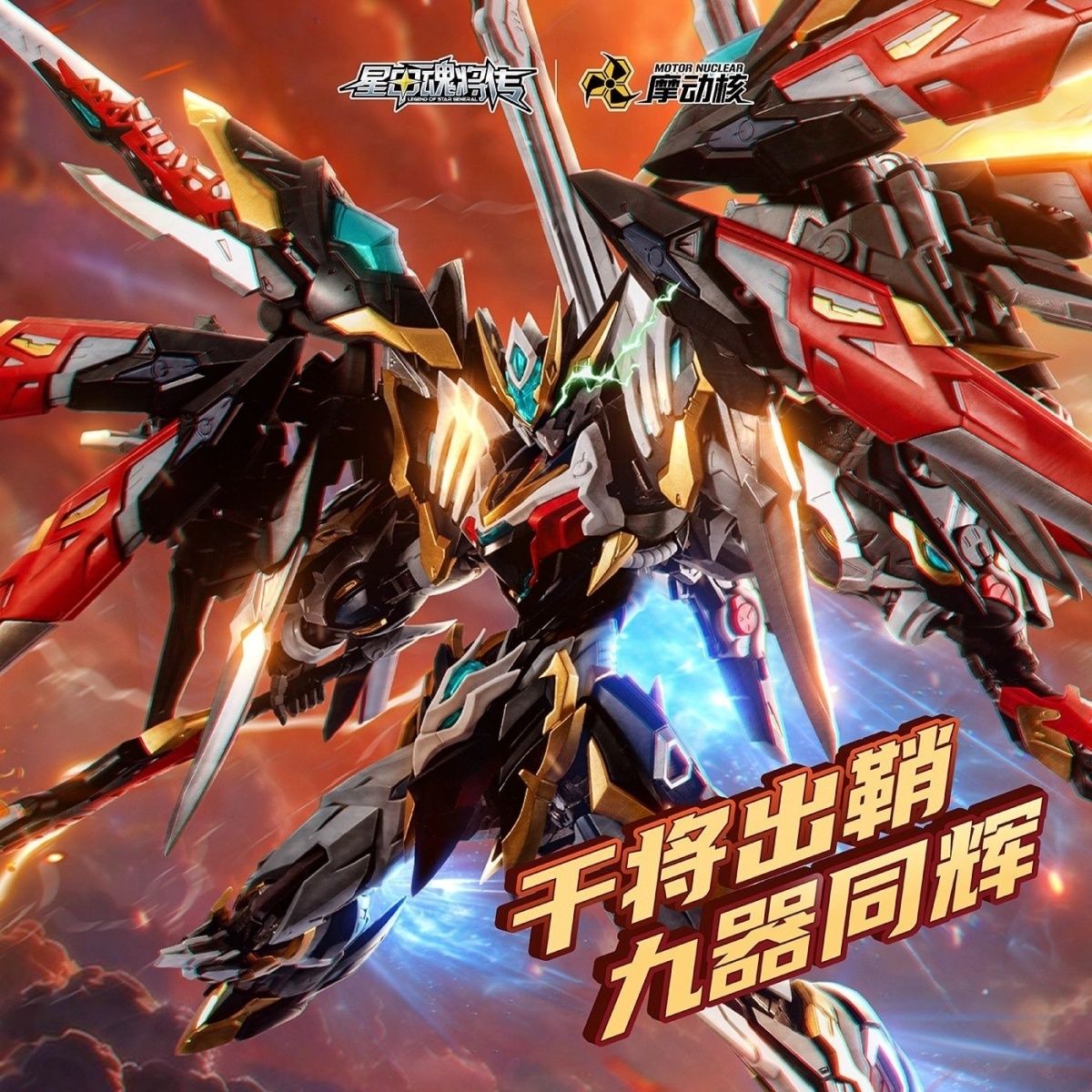 拼装干将合金骨架多武器鸢渡战机国创机甲模型玩具