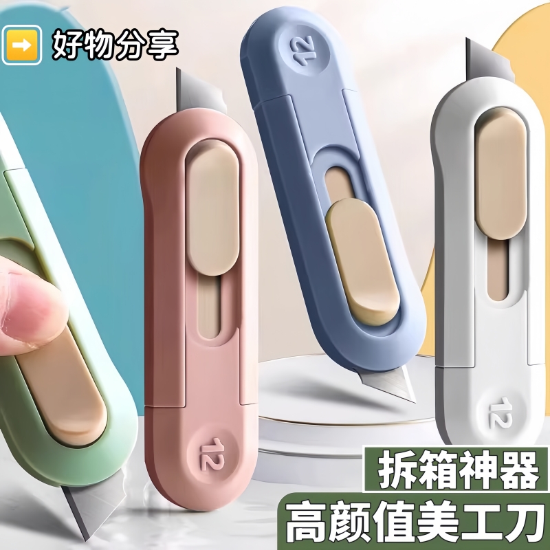 迷你美工刀小号开箱器裁纸刀拆信刀拆快递便携小刀壁纸刀伸缩小刀