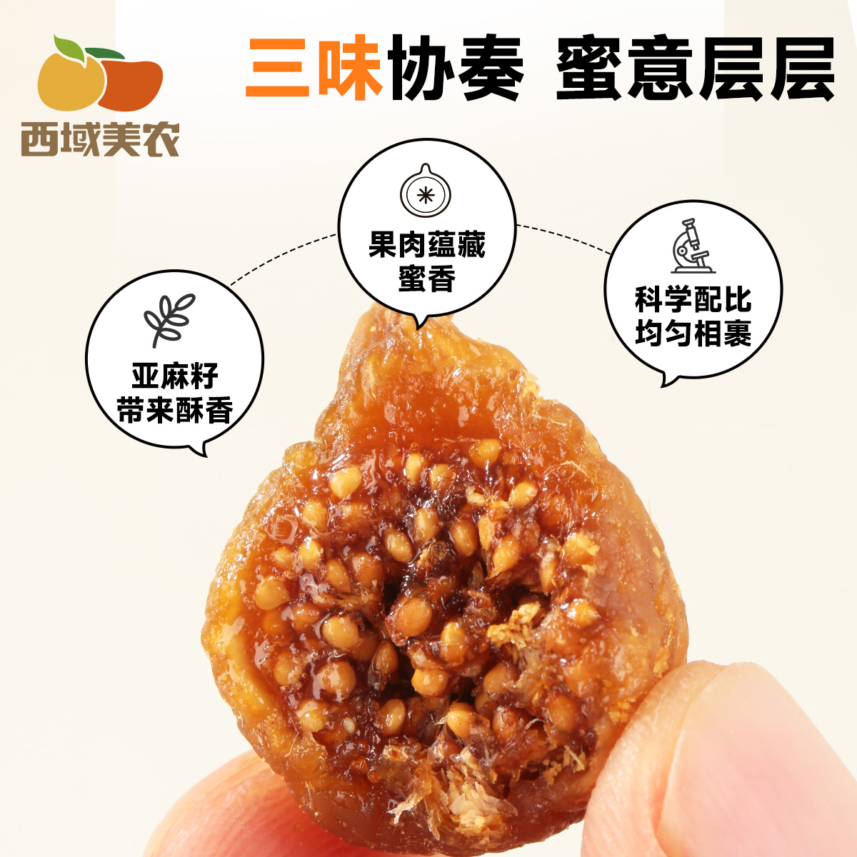 【西域美农】黄芪软蜜无花果干400g