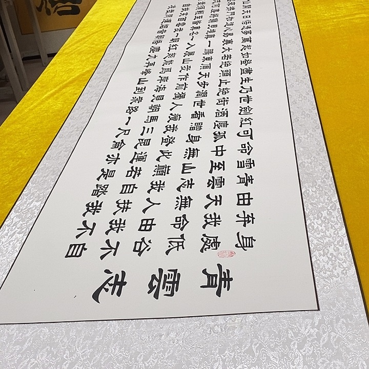 书法青云轴 220+60 隶书