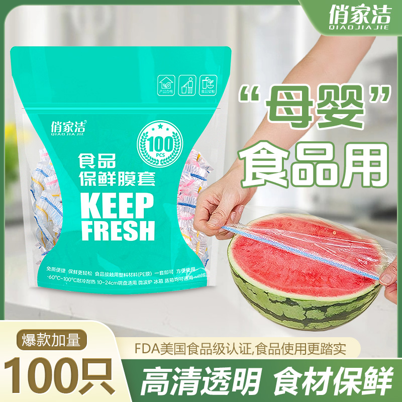 【超实惠】食品级高透亮保鲜膜套加大加厚免撕不易断耐冷耐热可微波