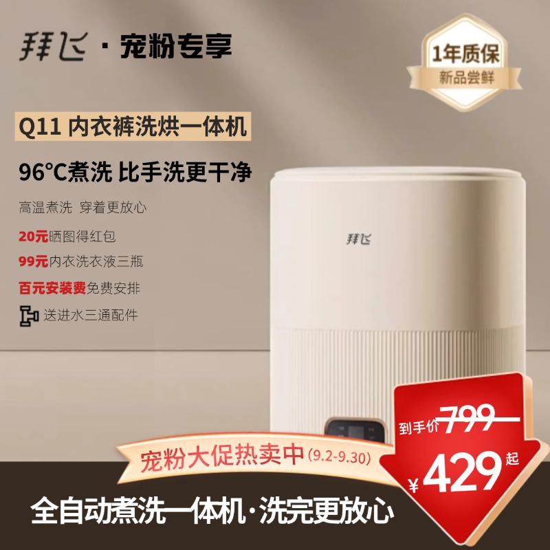 拜飞内衣裤洗衣机迷你全自动洗脱一体小型专用神器拜飞内衣洗衣机