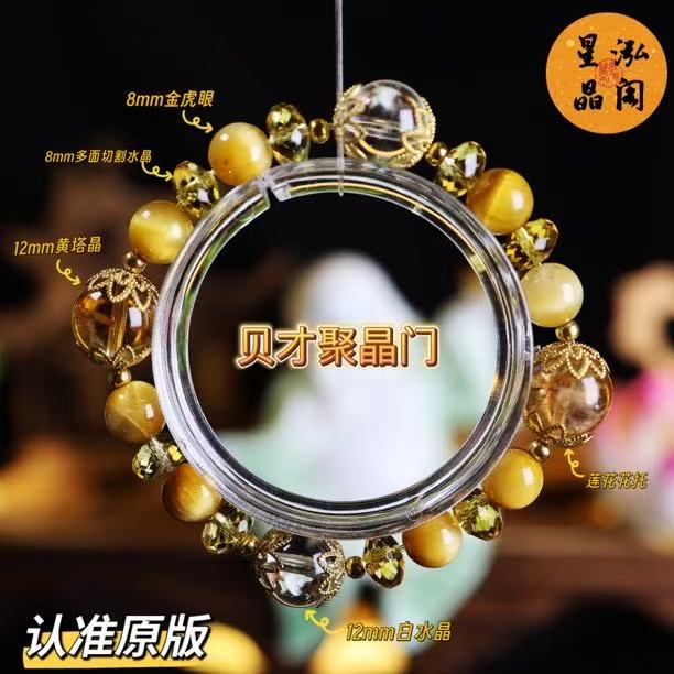 【财聚晶门】限量款！12m黄塔晶金虎眼白水晶手串
