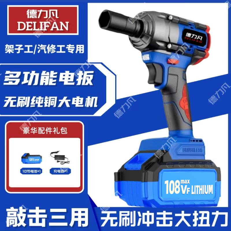 德力凡2025款无刷电动扳手大扭力充电锂电架子工汽修风炮电扳手
