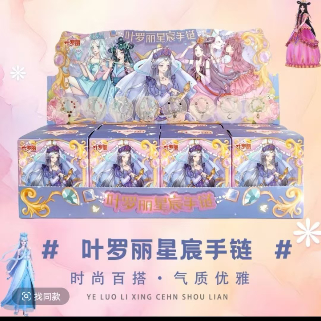 正版叶罗丽星宸手链冰情公主diy串珠卡片甜美超仙女孩礼幸运星辰