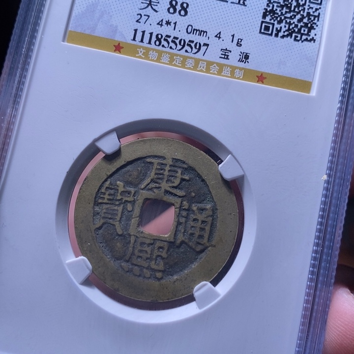 铜MQ评级封装盒子币一枚9597