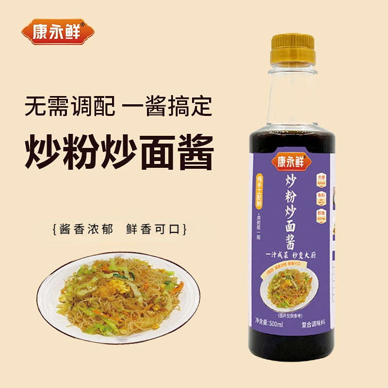 康永鲜秘制炒粉炒面酱低脂家用厨房调味品速成炒河粉炒饭商用批发