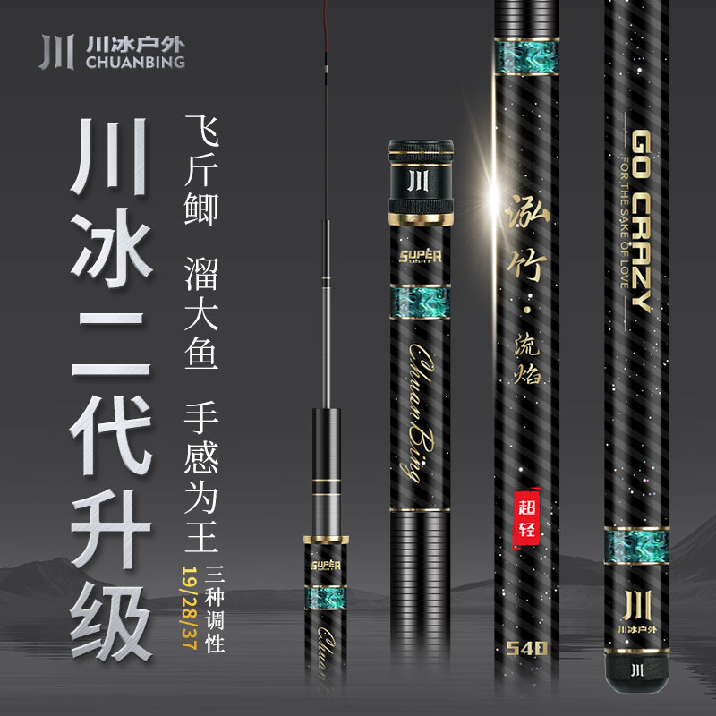 川冰鲫二代泓竹流焰小综合轻量鱼竿高碳鲫鱼竿碳素鲤鱼竿19调28调