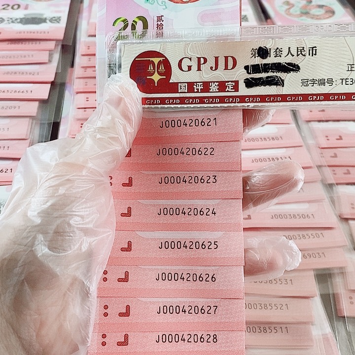 塑料蛇钞标十000420621小司令全偶