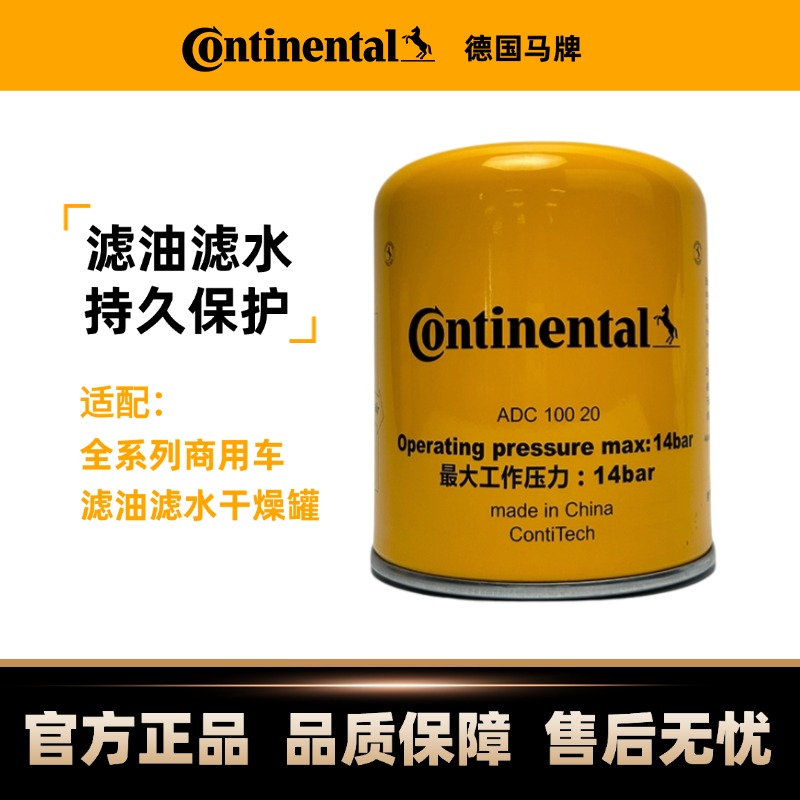 【德国马牌】干燥罐滤油滤水14Bar卡货车解放重汽欧曼通用