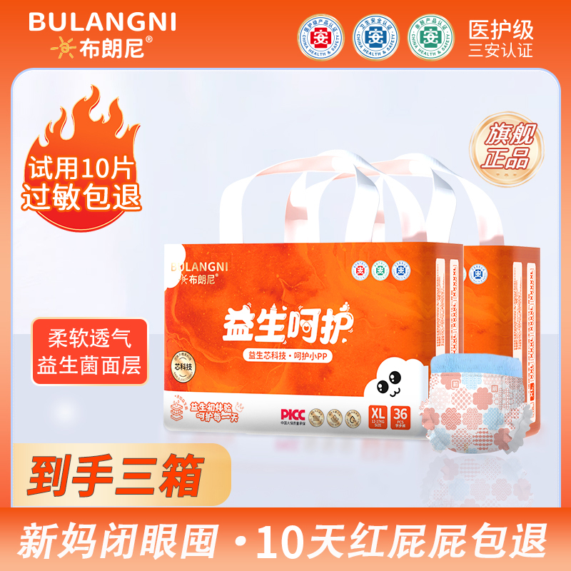 布朗尼拍1发6包婴儿亲肤纸尿裤超薄透气拉拉裤男女宝宝尿不湿三箱