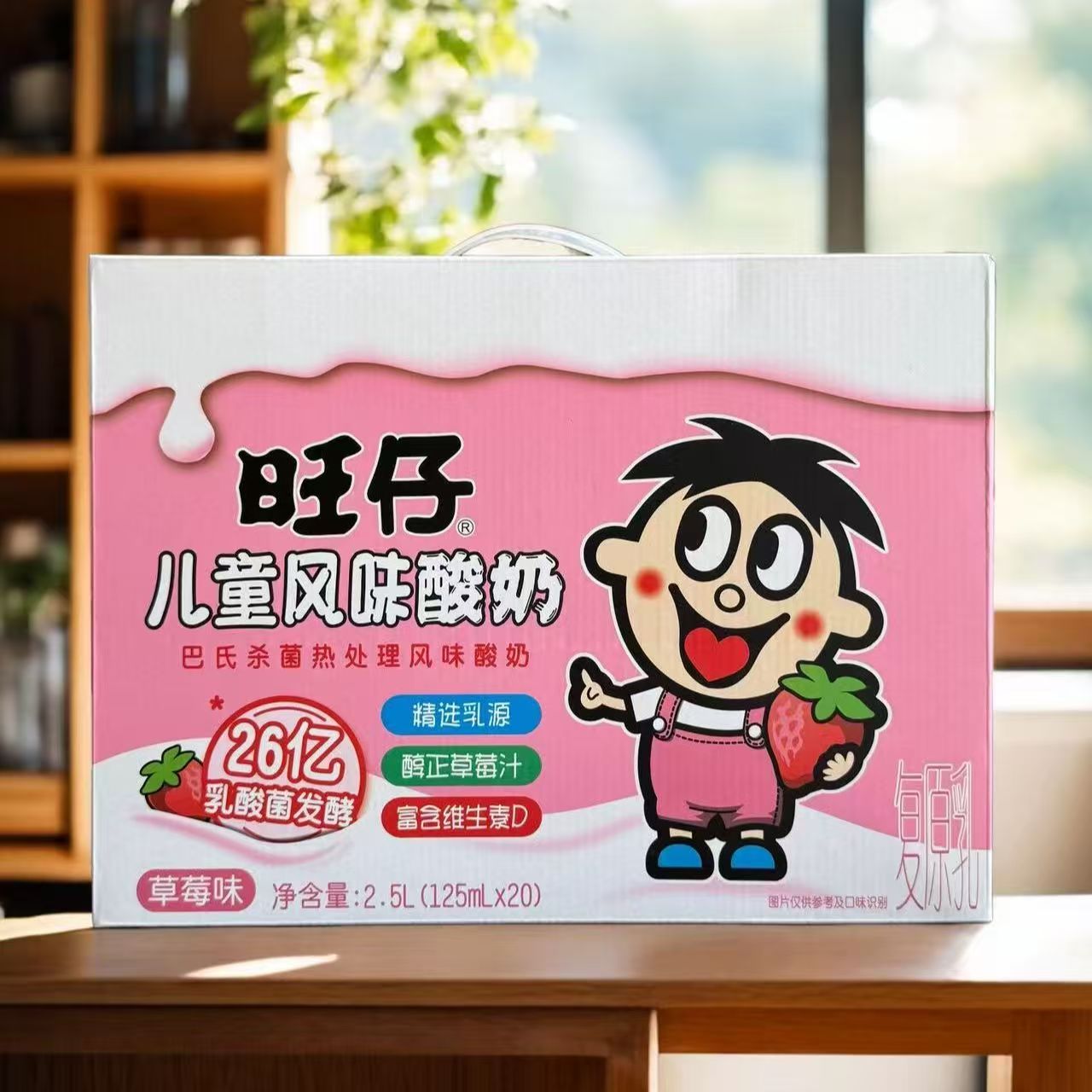 【临期】旺仔风味酸奶125m草莓味原味 20盒（不带原箱）