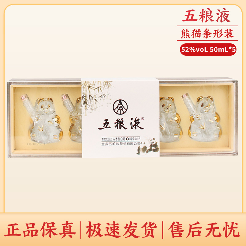 五粮液熊猫金色条形礼盒装浓香型白酒送礼佳品52度50ml*5瓶
