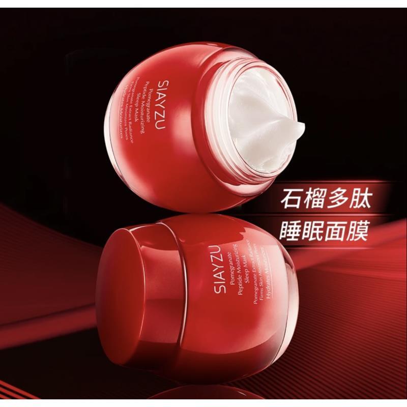 【发2瓶】红石榴多肽润颜睡眠面膜