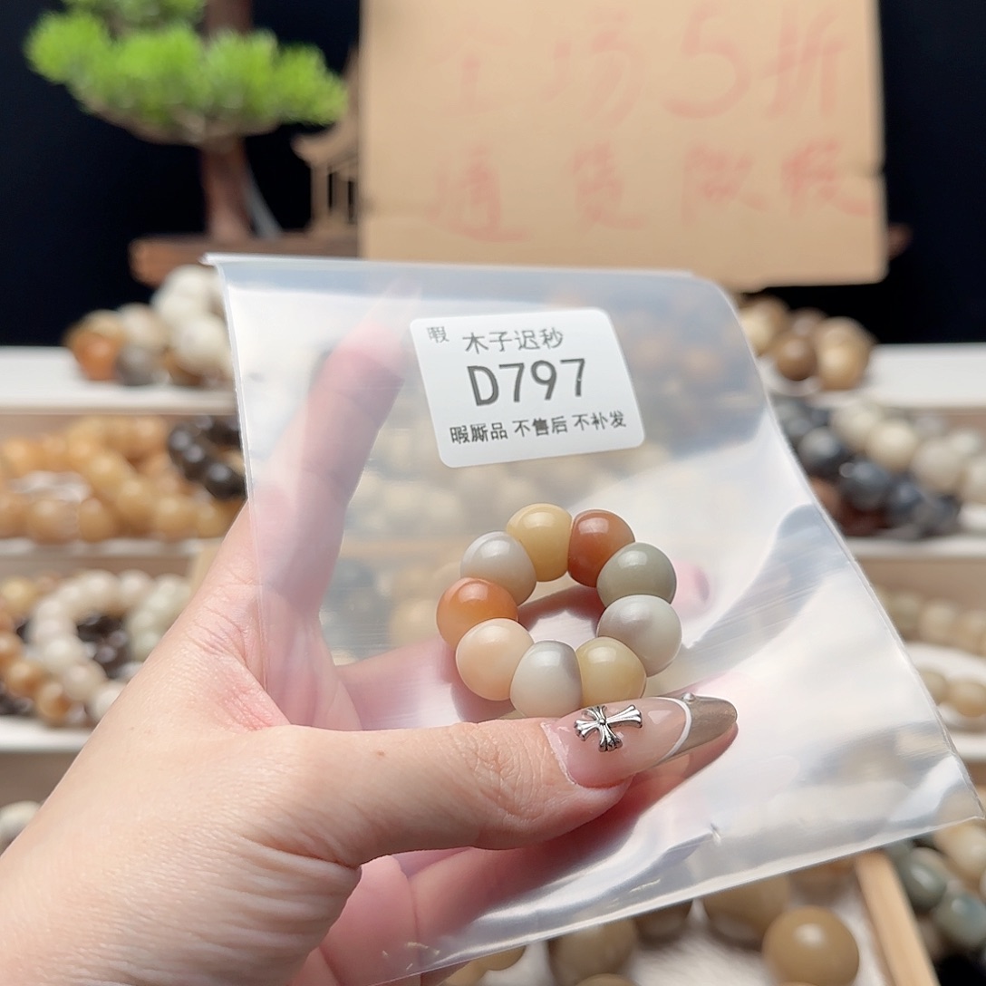 吊坠菩提根/象牙果薏**.微瑕D797