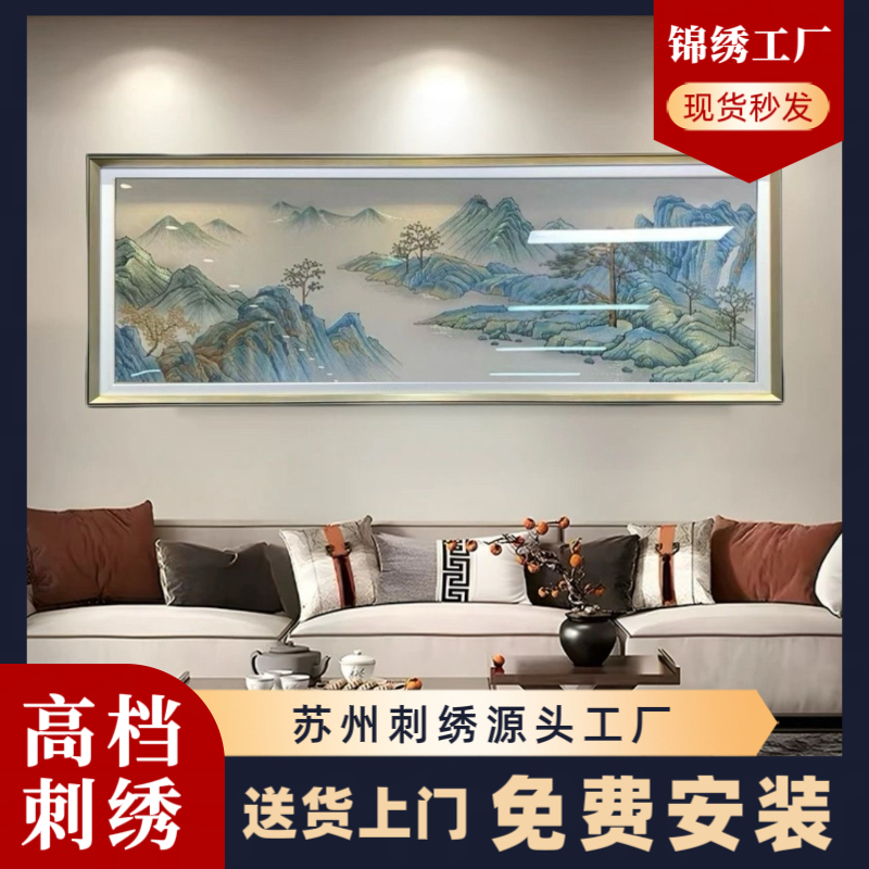 苏绣客厅聚财山水高端织锦绣沙发背景墙装饰画书房茶室新中式壁画