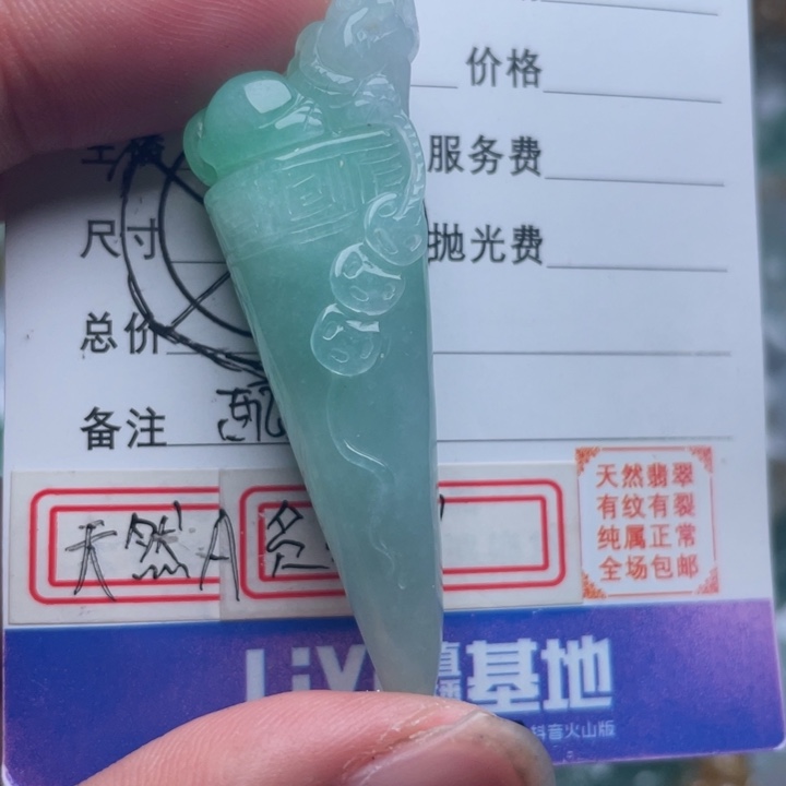翡翠颈饰未镶嵌吊坠