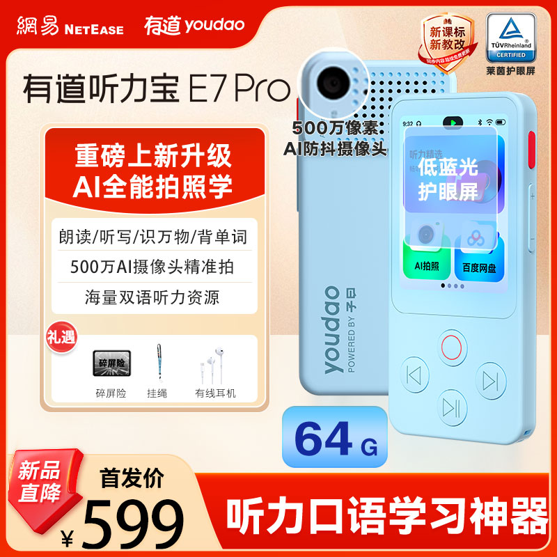 有道听力宝E7Pro听力宝复读机智能AI学生学习机