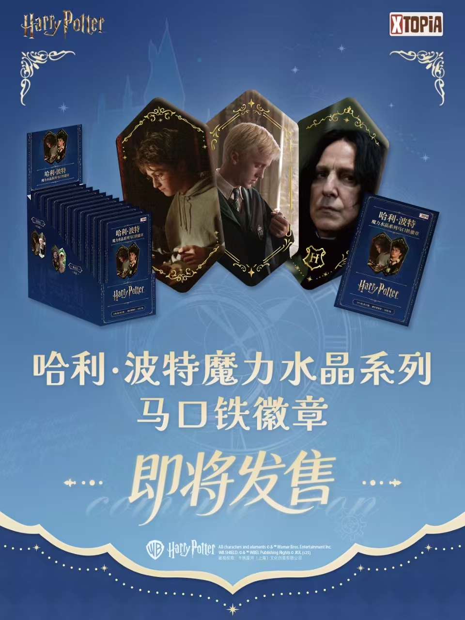 哈利波特魔力水晶系列马口铁徽章吧唧