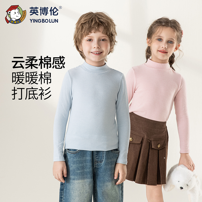 英博伦儿童秋衣冬季保暖上衣A类男女童内搭棉毛衫校服中领打底衫