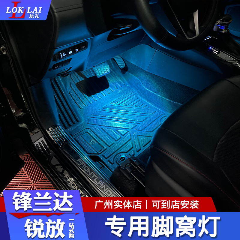 适用于19-25款雷凌卡罗拉锋兰达锐放专用脚窝灯氛围灯装饰灯
