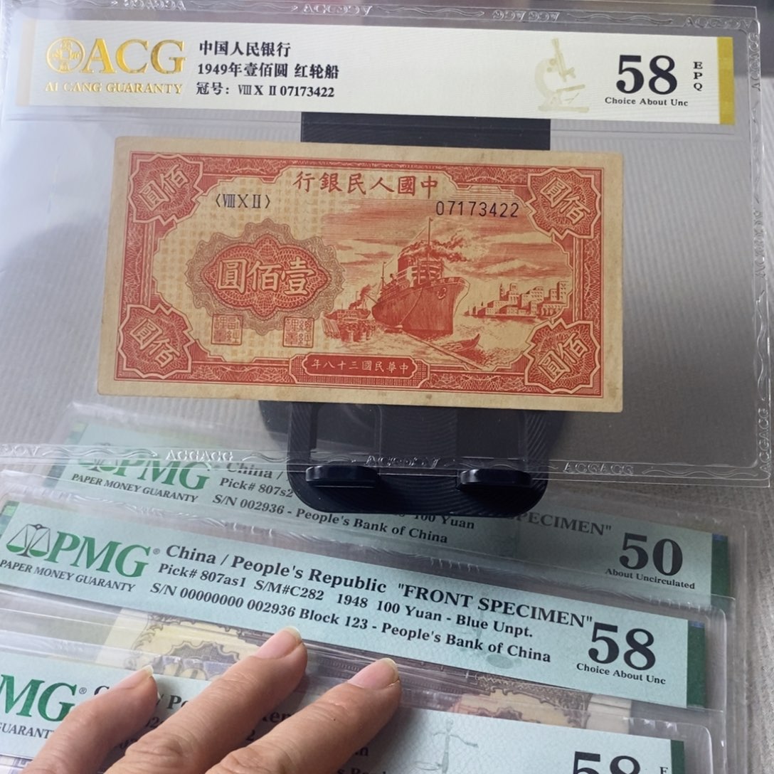 红轮船爱藏58分一张