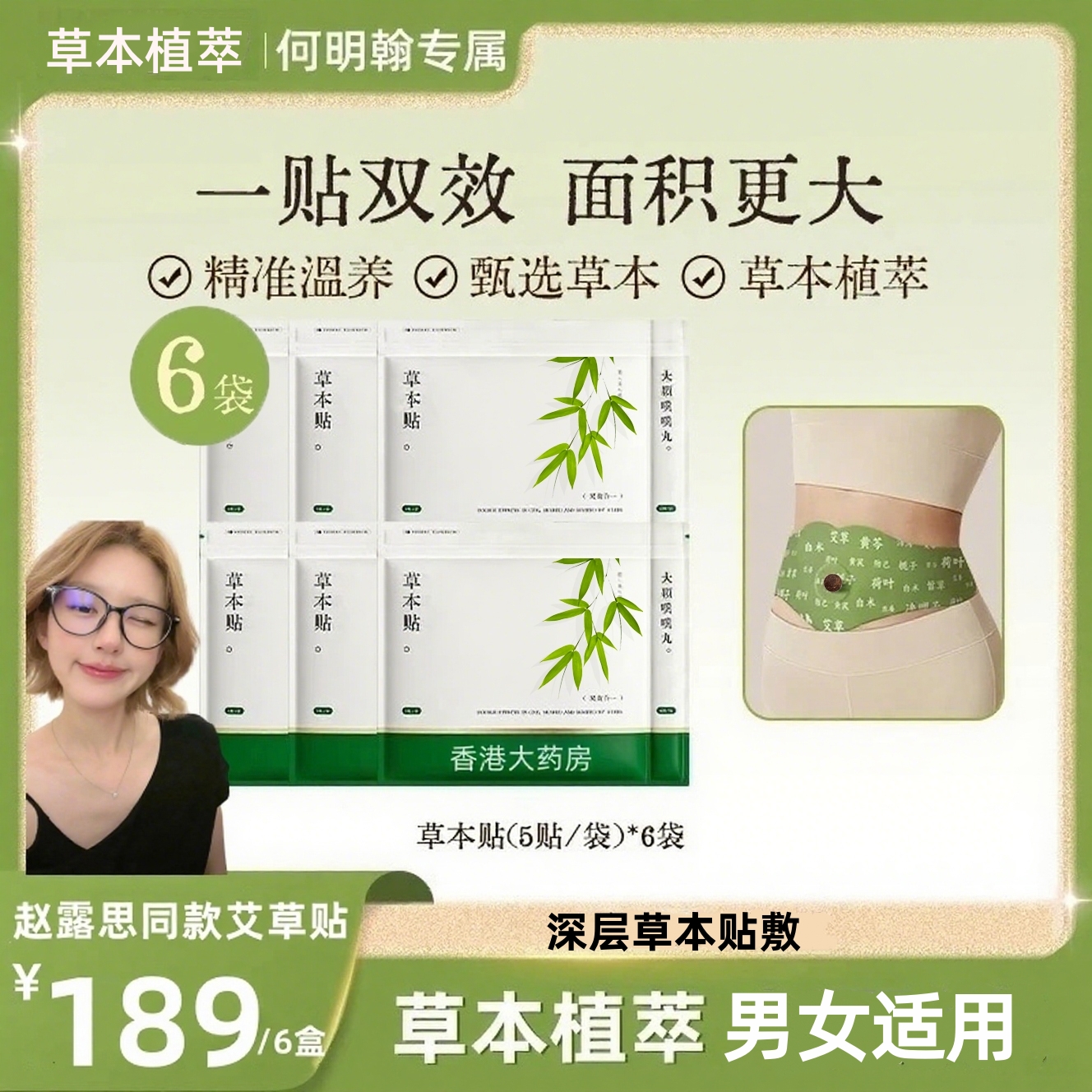 【赵露思同款/拍1发6】草本植萃贴家用便携通用热敷男女适用草本贴