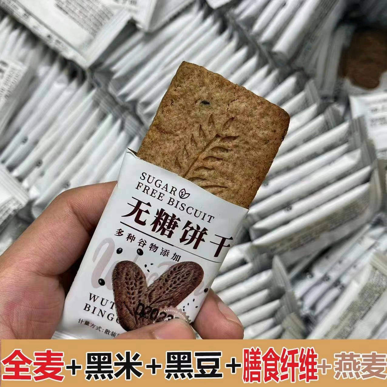 无糖脂肪能量饼干黑杂粮味代餐营养酥脆饱腹零食五谷杂粮