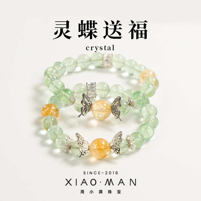 【灵蝶送福】原创设计款天然绿莹石黄水晶招米送礼手链（多样性发一）