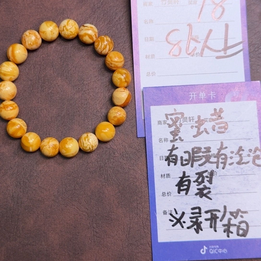 纽***柔琥珀未镶嵌手串蜜蜡78