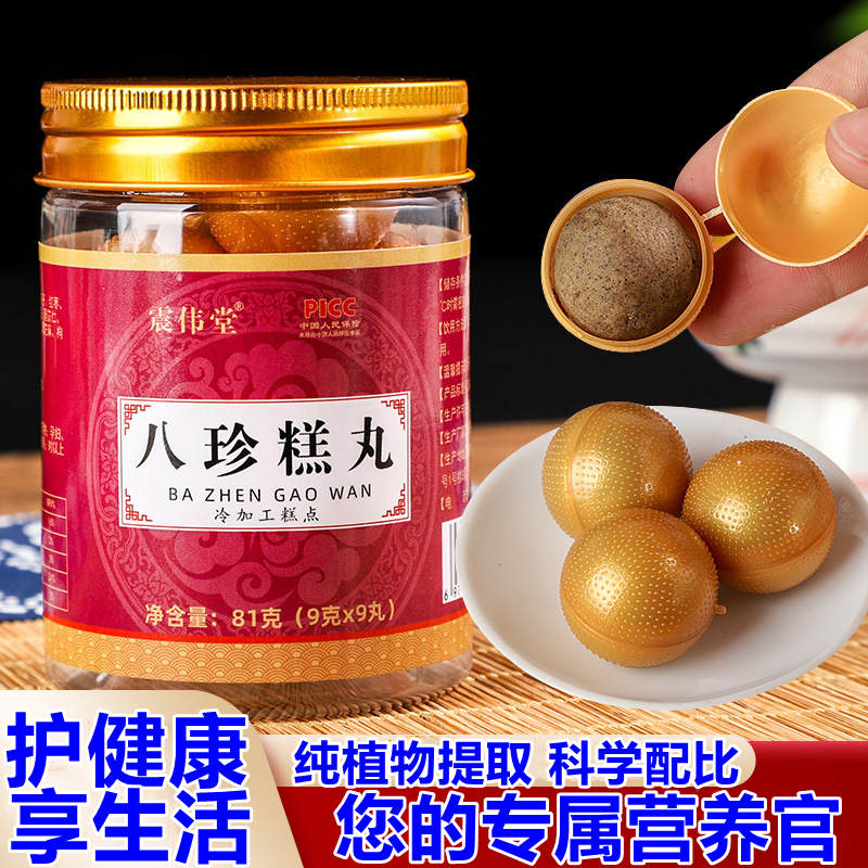 您的专属营养官八珍膏丸纯植物提取护健康享生活