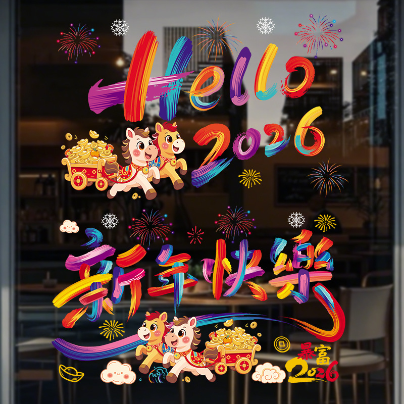 新年窗花玻璃静电贴马年新款2026教室商场布置窗户门元旦装饰贴画