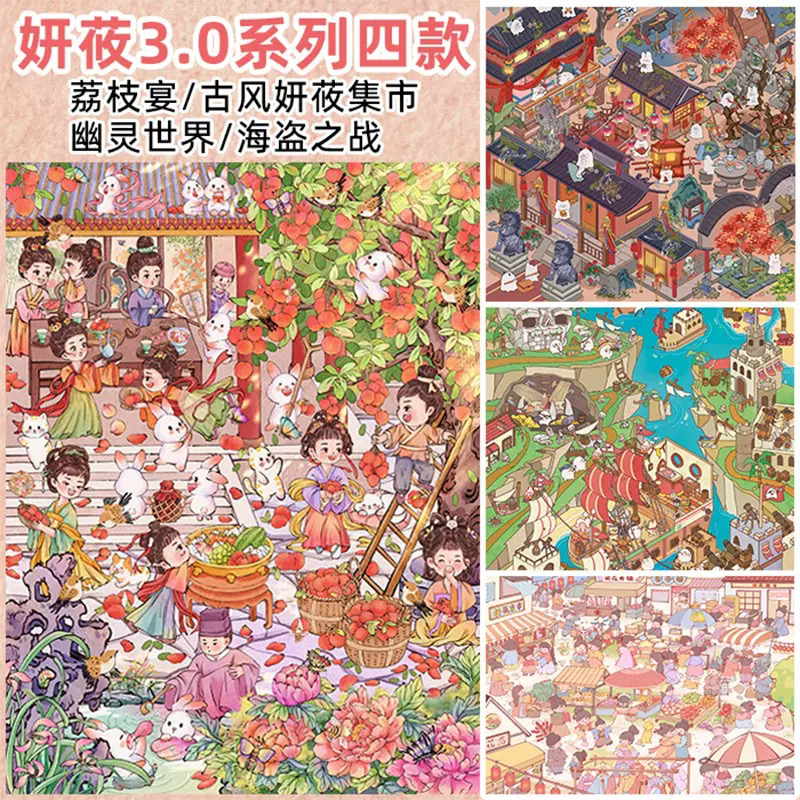 妍莜1.0+3.0造景贴纸古市街景荔枝宴微缩场景diy解压免剪3D立体