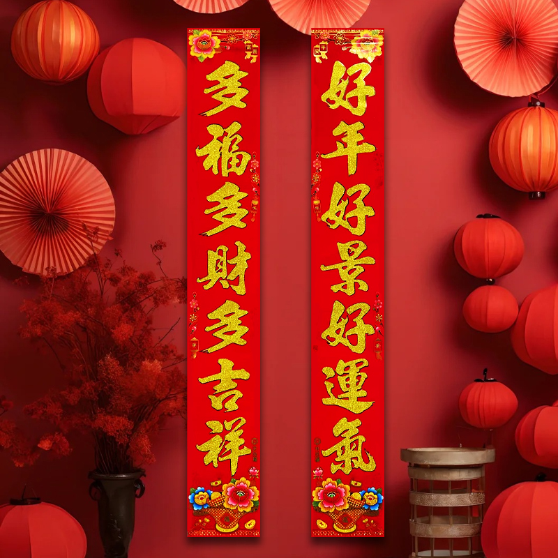 【花开见福】植绒款加厚对联条胶春节门贴喜庆过年装饰大门对联
