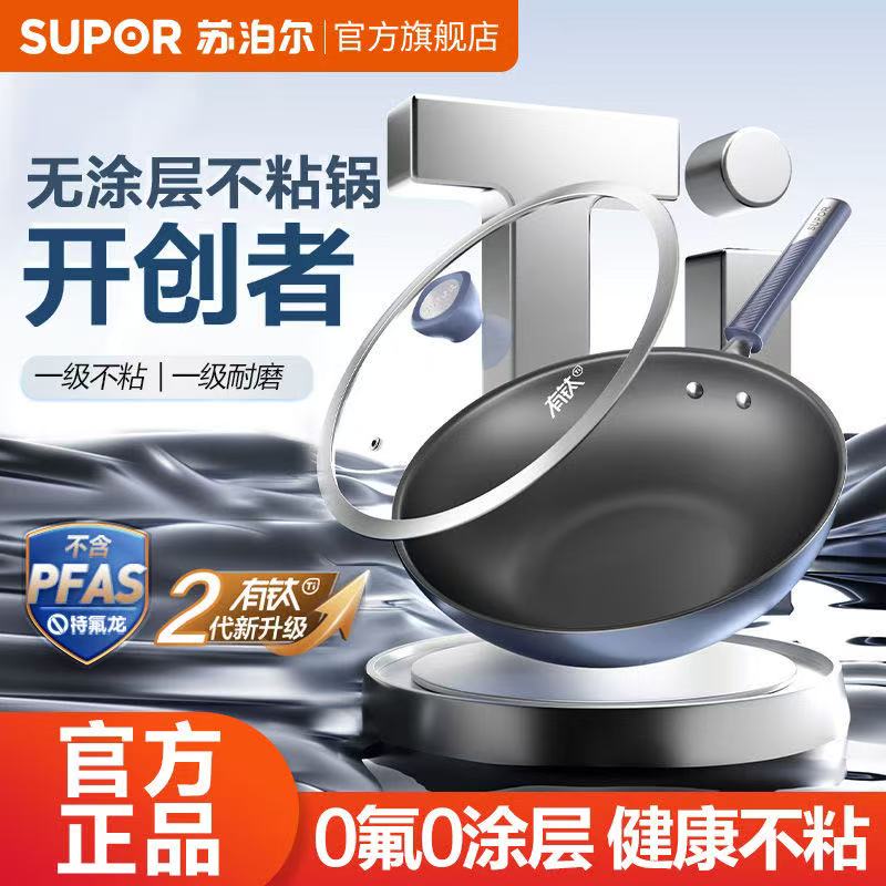 苏泊尔无涂层不粘锅新款有钛炒锅家用炒菜锅通用平底锅官方旗舰店