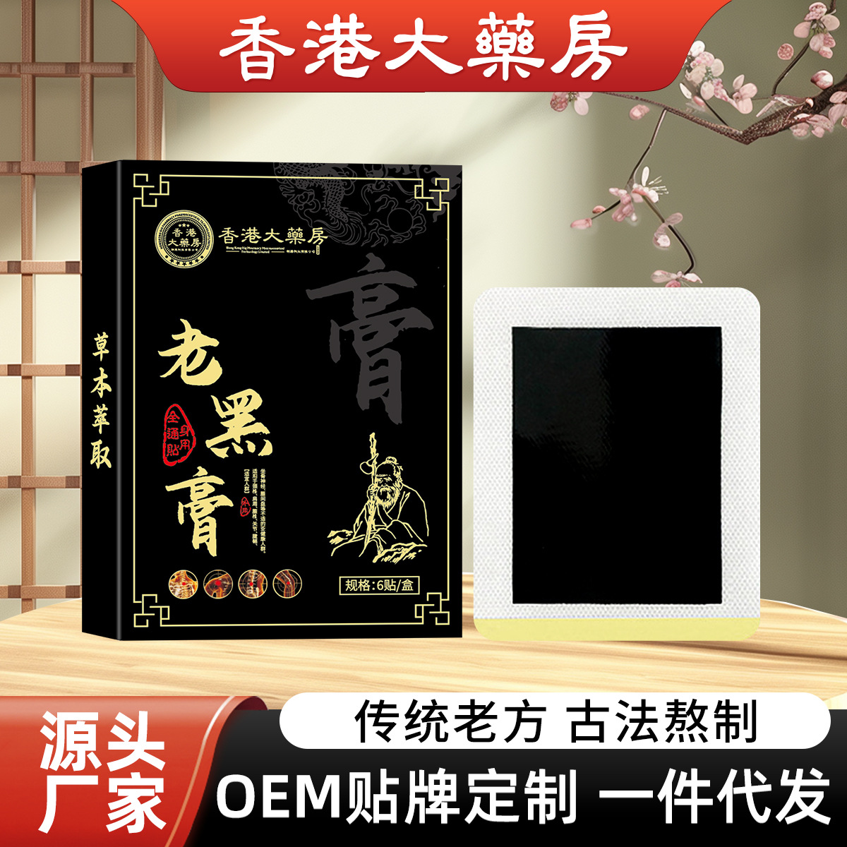 草本膏药贴腰腿肩周膝盖贴膏药富贵包自发热不残留老黑膏