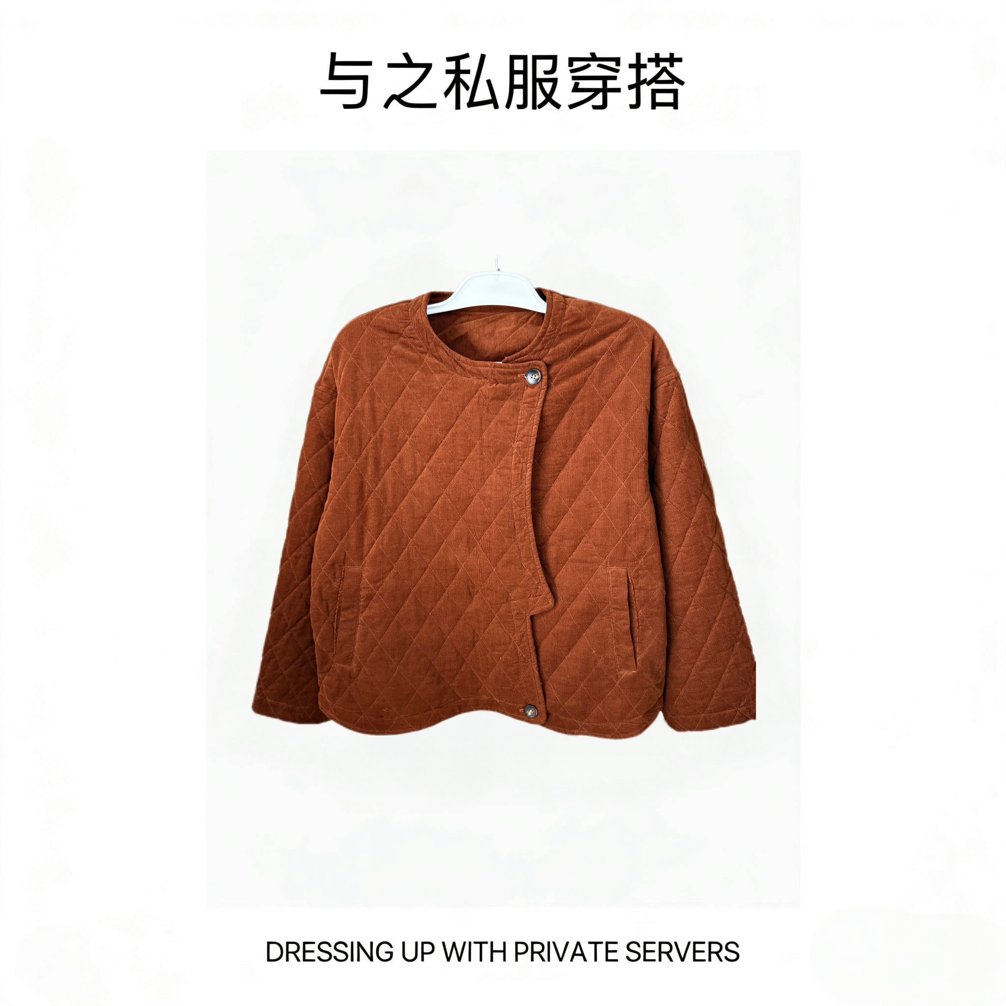 被问爆的百搭双色棉服！灯芯绒菱格款｜矿物棕山矾杏、闭眼入！