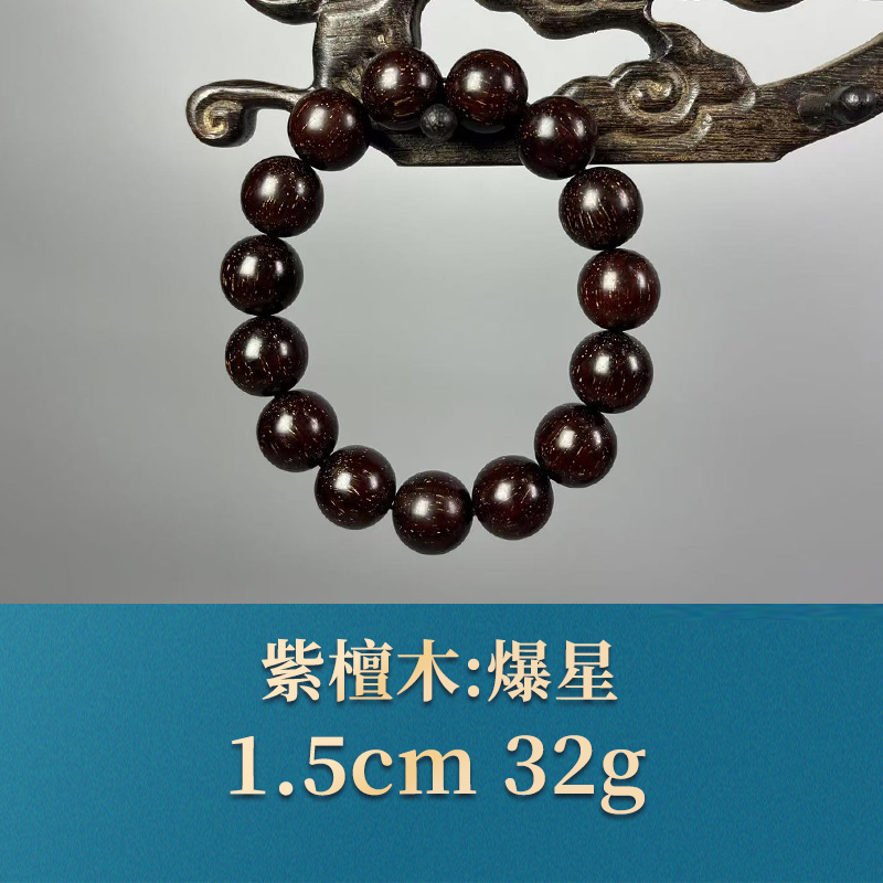 三福（红木）52893   爆星  紫檀木