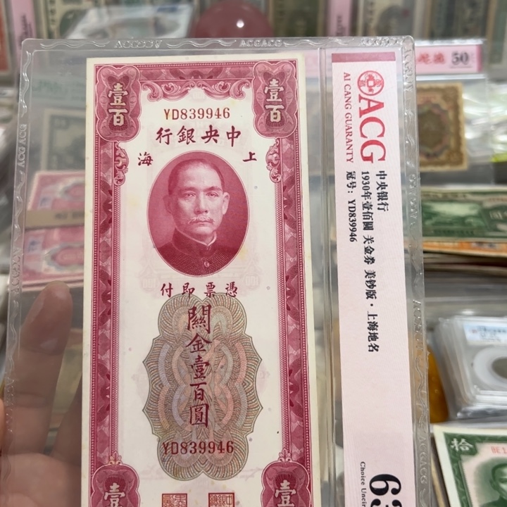 纸WBZ文宝斋收藏好品好