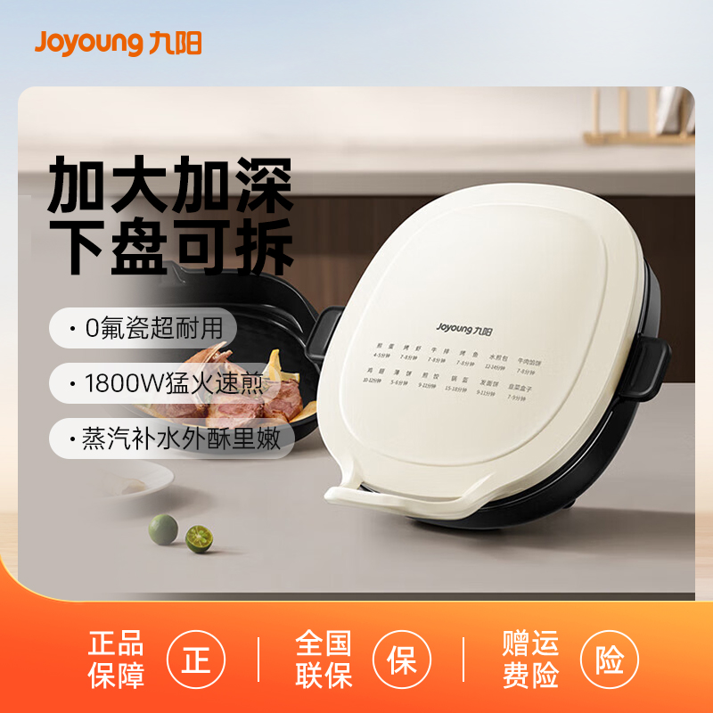 九阳家用双面加热煎烤烙饼多功能电饼铛薄饼机全自GK732