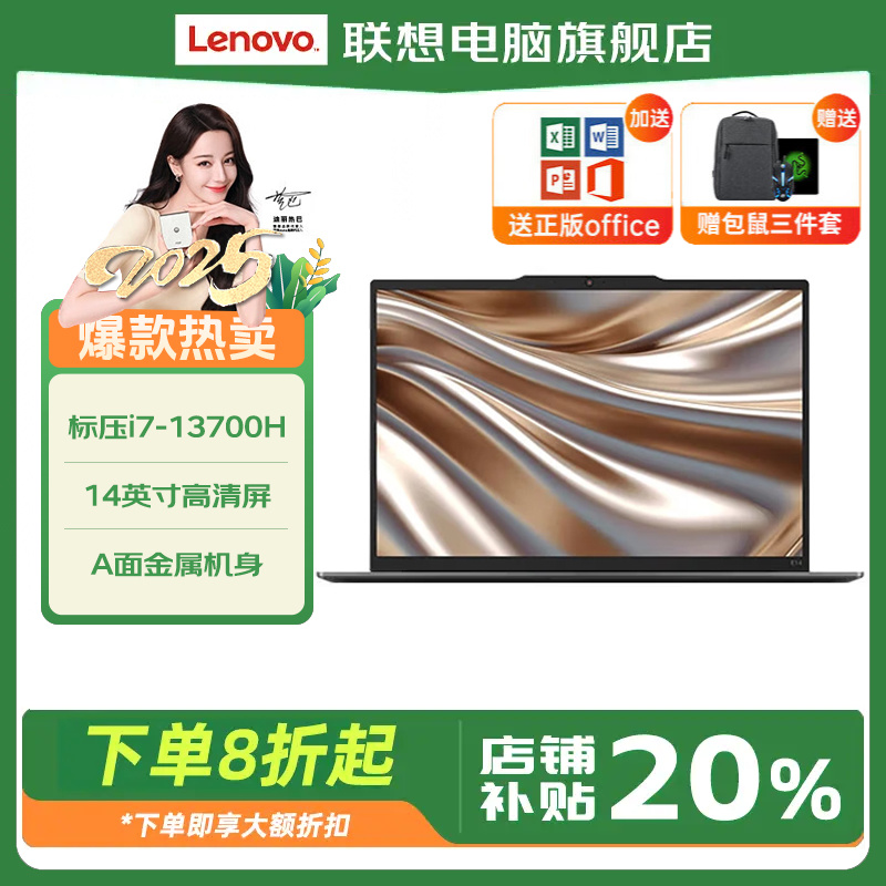 Lenovo/联想补贴20% ThinkPad E14 办公设计笔记本I7-13700H