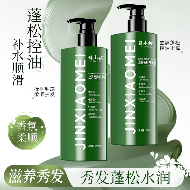 锦小妹滋养蓬松控油洗发露套装 （2洗1护）