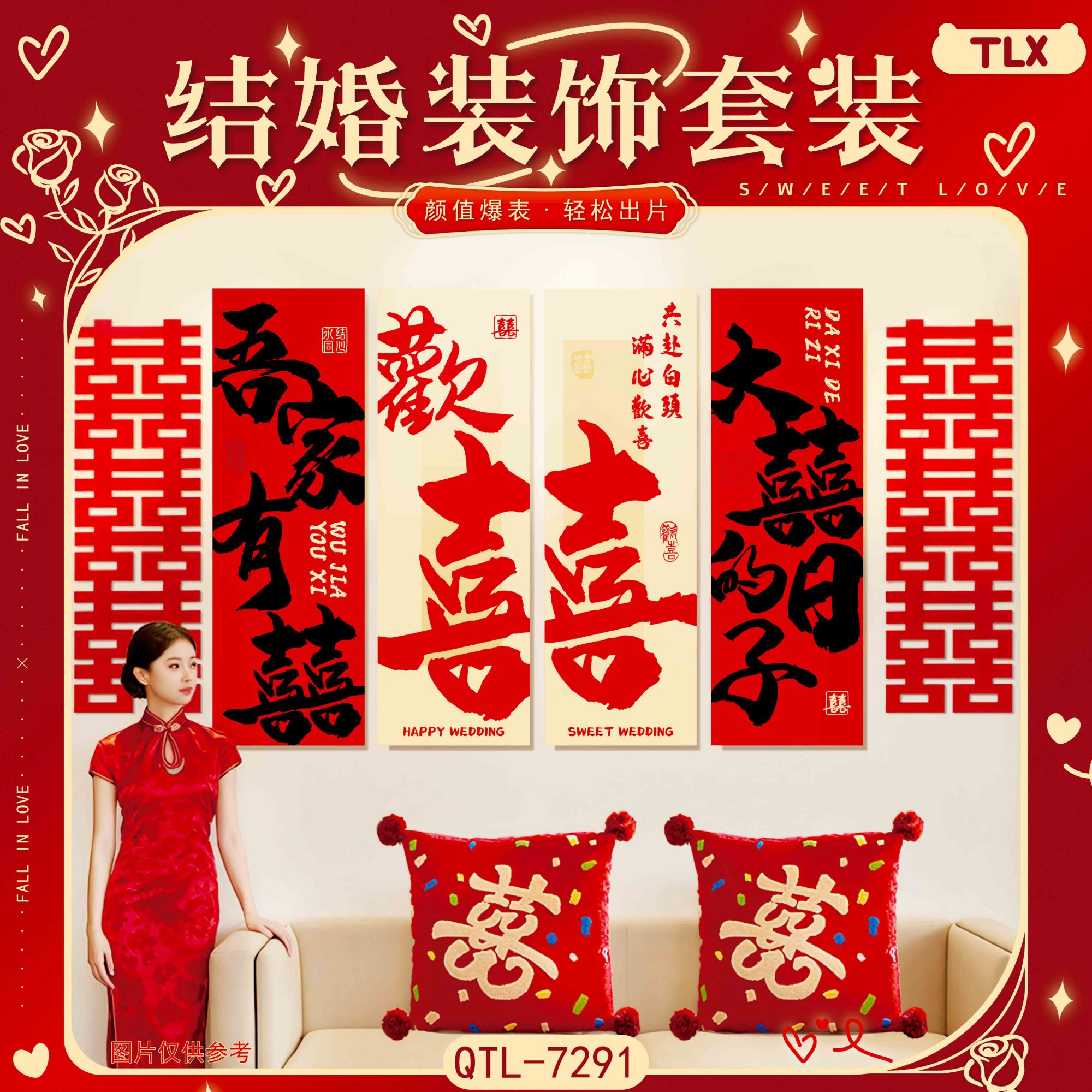 喜字背景墙喜字贴新房客厅婚房卧室礼装饰品用品婚庆墙贴结婚新款