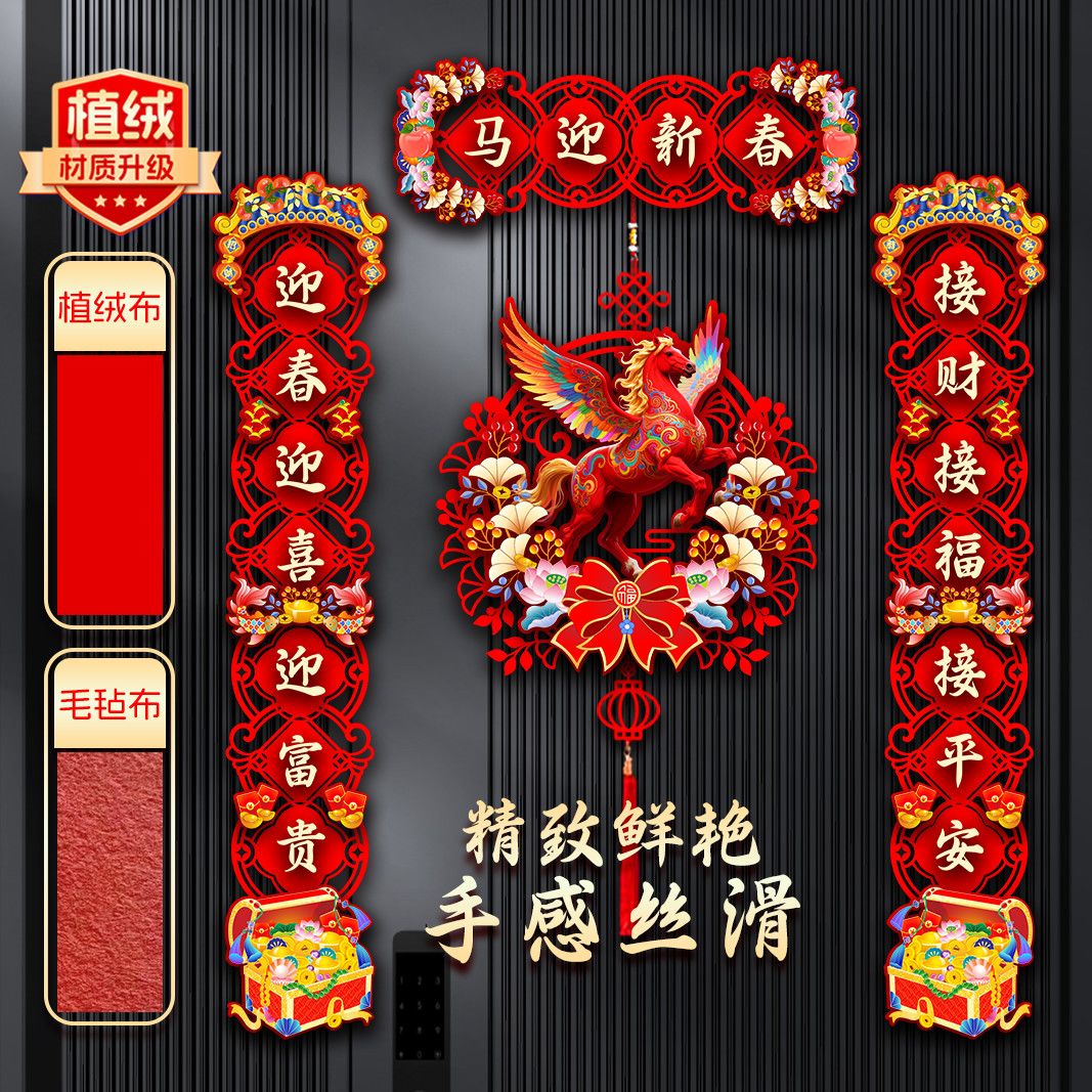 2026马年春联磁吸对联春节福字门贴新年过年门联氛围布置装饰福字