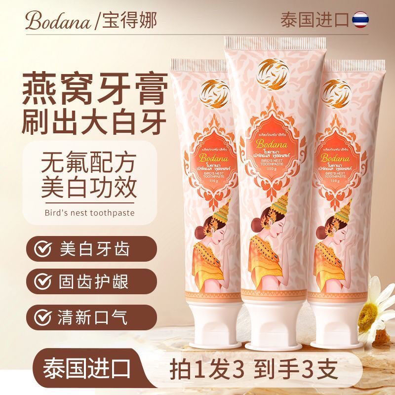 Bodana/宝得娜进口燕窝牙膏清新口气滋养牙龈护齿