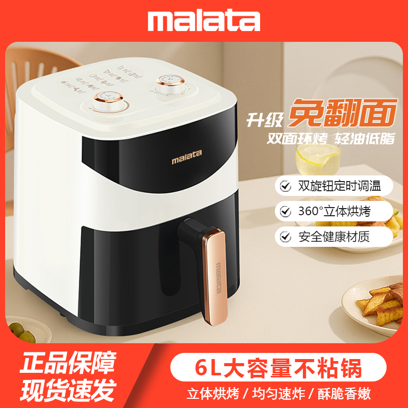 【MALATA万利达集团】可视空气炸锅多功能双旋钮家用大容量AF05