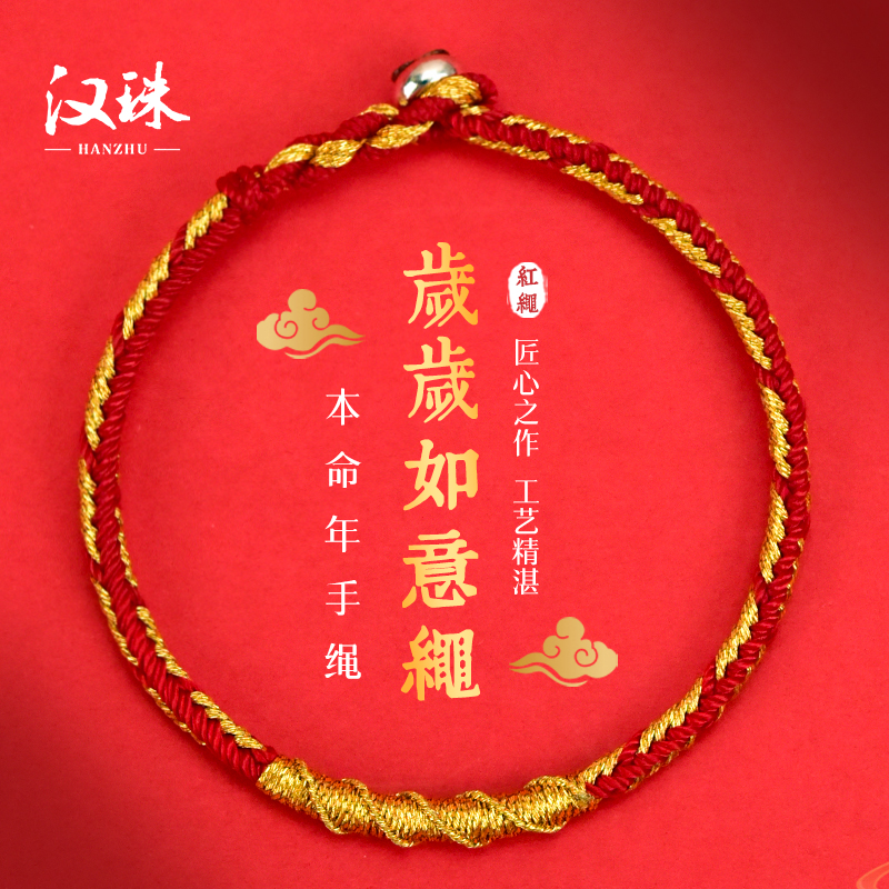 非金属布艺手链 2026年马年十股岁岁如意九紫离火本命年红绳手链