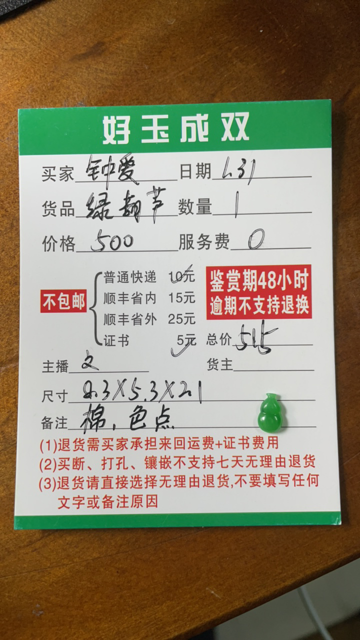 天然缅甸翡翠a货冰绿葫芦